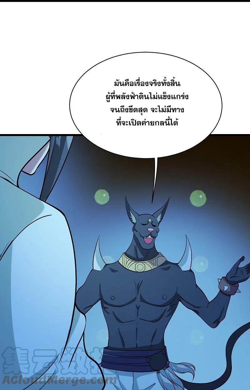 เทพอสูรสยบฟ้า ตอนที่ 252 หน้า 8