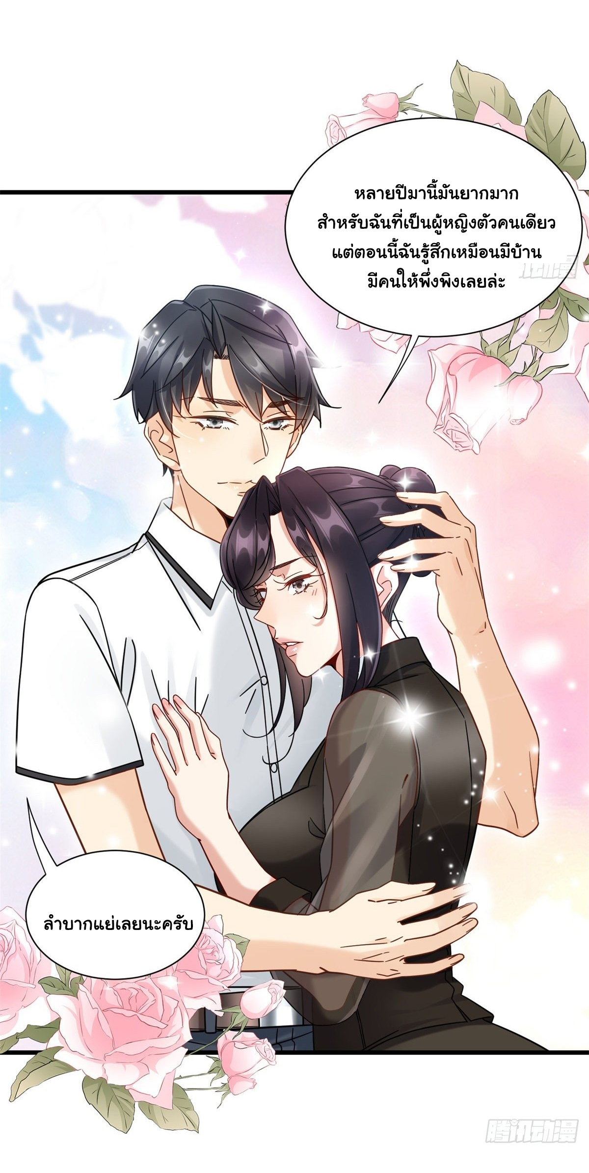 The new best all-rounder  ผู้แข็งแกร่งรอบด้าน ตอนที่ 32 หน้า 18