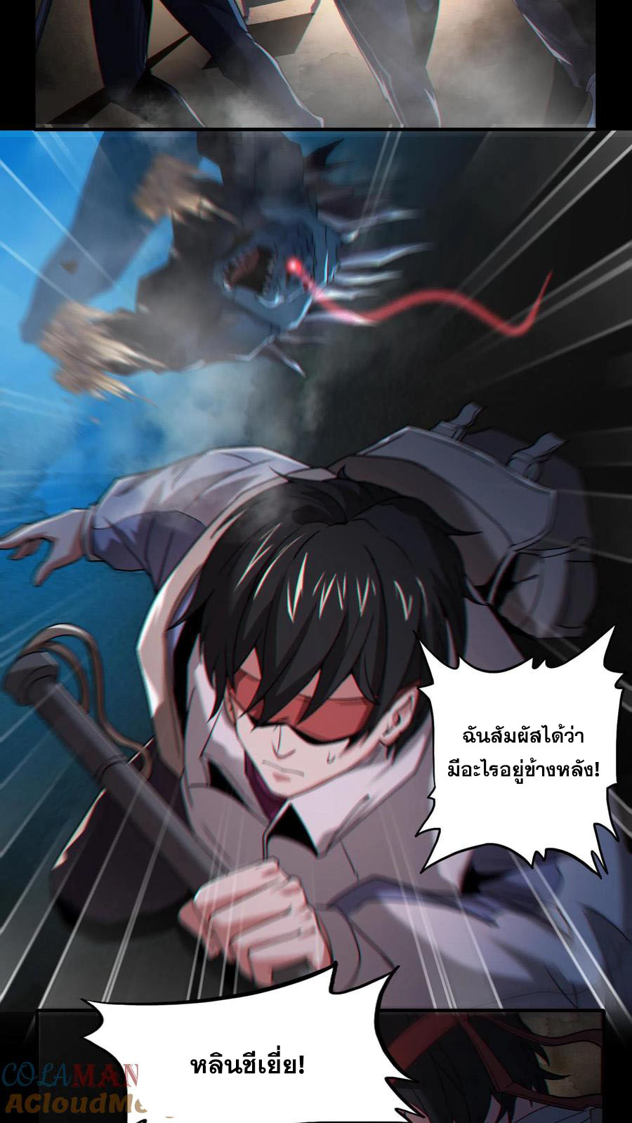 เทพเซียนแล้วไง ในโรงพยาบาลจิตเวช ผมก็เทพที่สุด ตอนที่ 3 หน้า 10