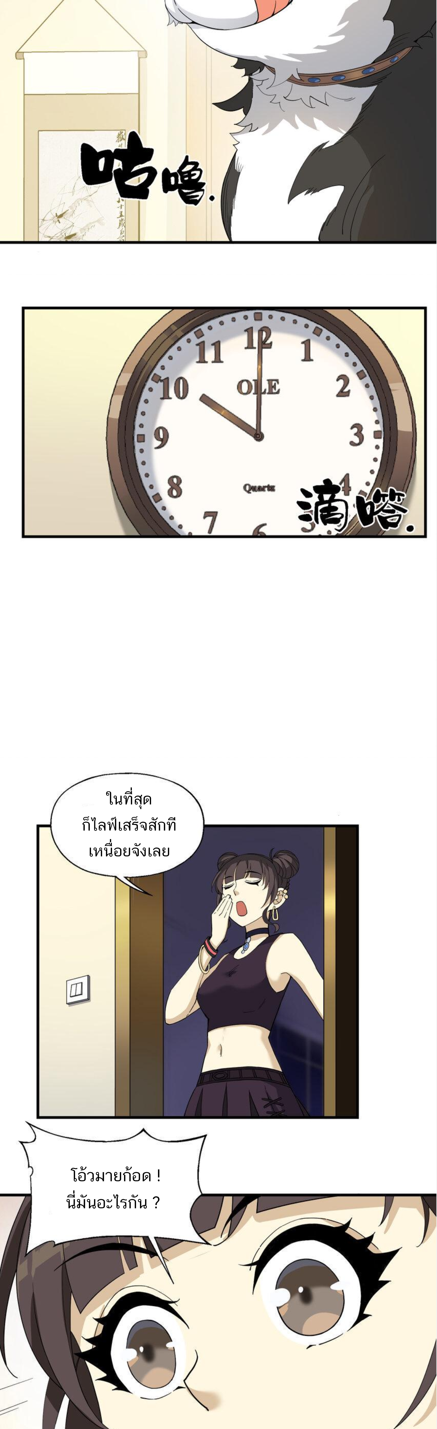 เมื่อข้าลงจากเขาแล้ว ข้าจะไร้ผู้ต่อกร !? (ฝึกเสร็จ Lv.Max) ตอนที่ 30 หน้า 12