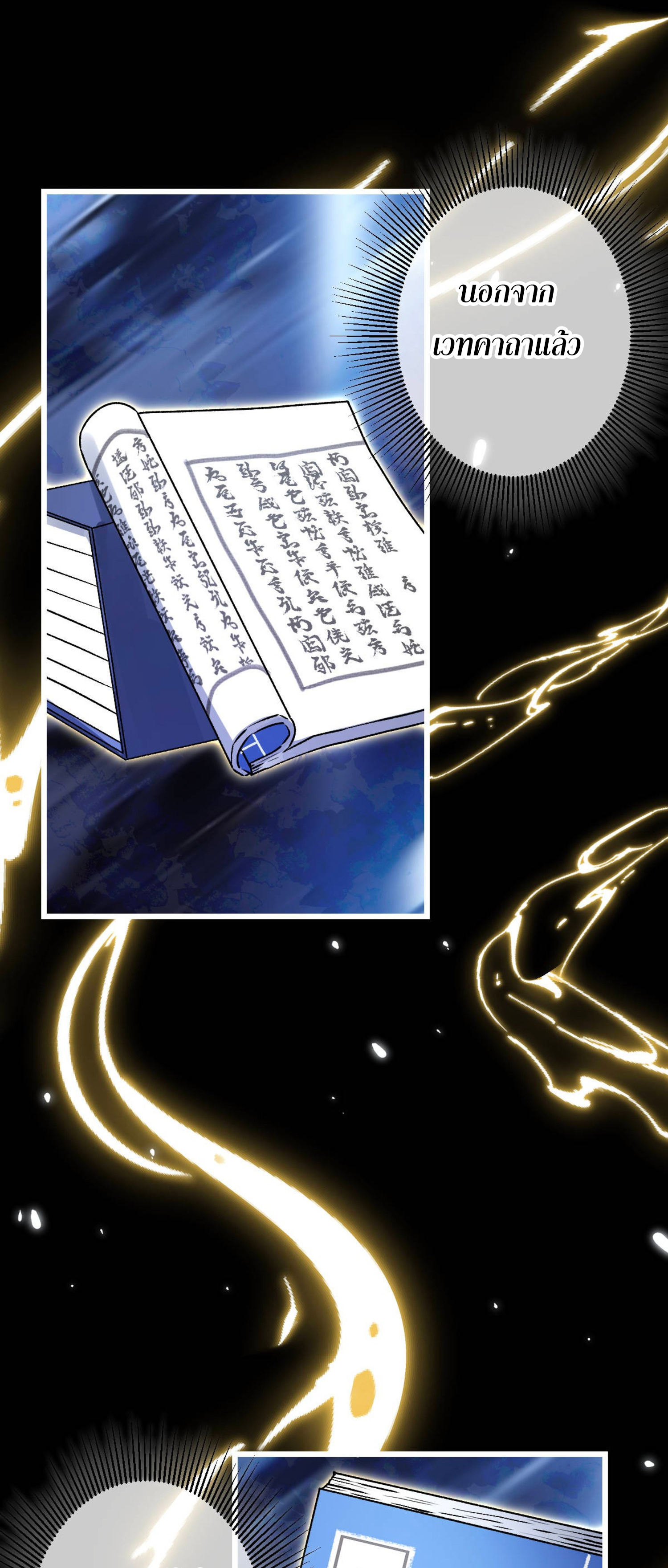 ยอดหมอเหนือภพ ตอนที่ 8 หน้า 33