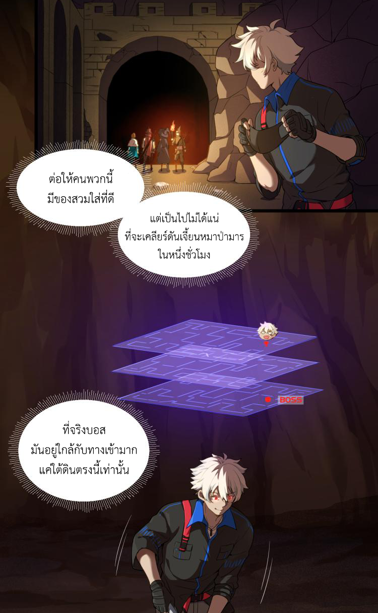 เกมบุกโลก ตอนที่ 9 หน้า 3