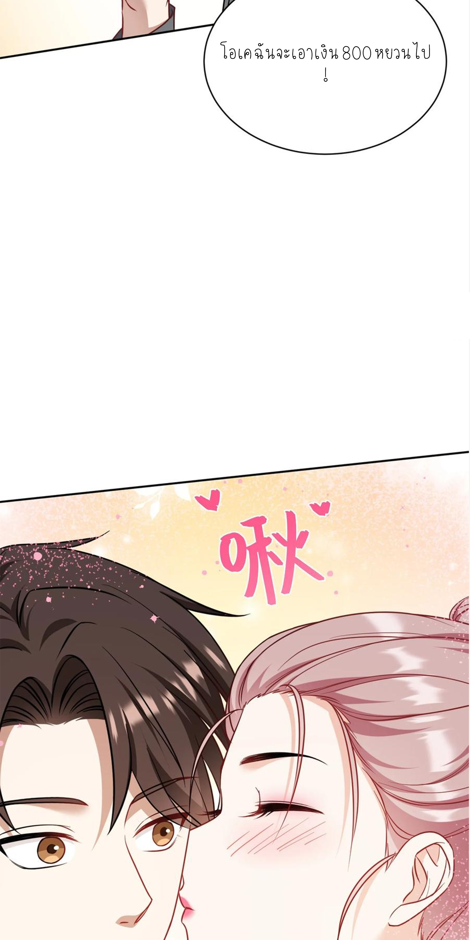 ผมไปเกาะสาวสวยกิน, แต่ตอนนี้ฉันเป็นคนร่ำรวยแล้ว~ ตอนที่ 125 หน้า 44