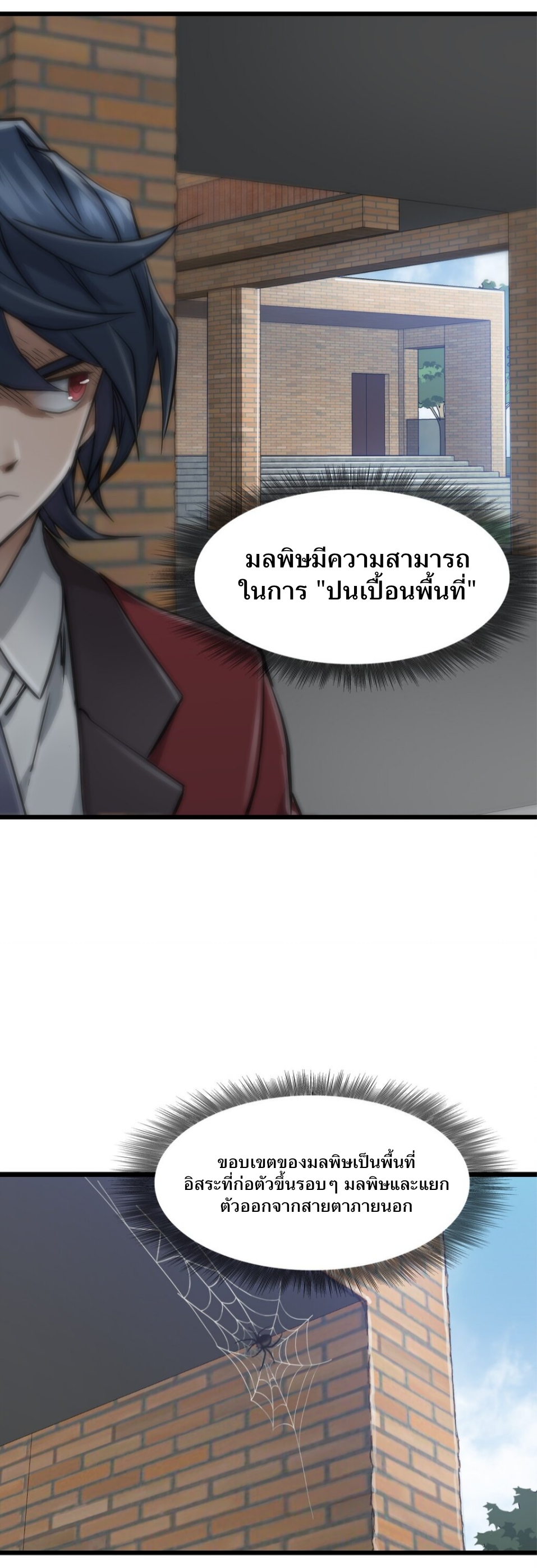 หัตถ์ของพระเจ้า ตอนที่ 1 หน้า 116