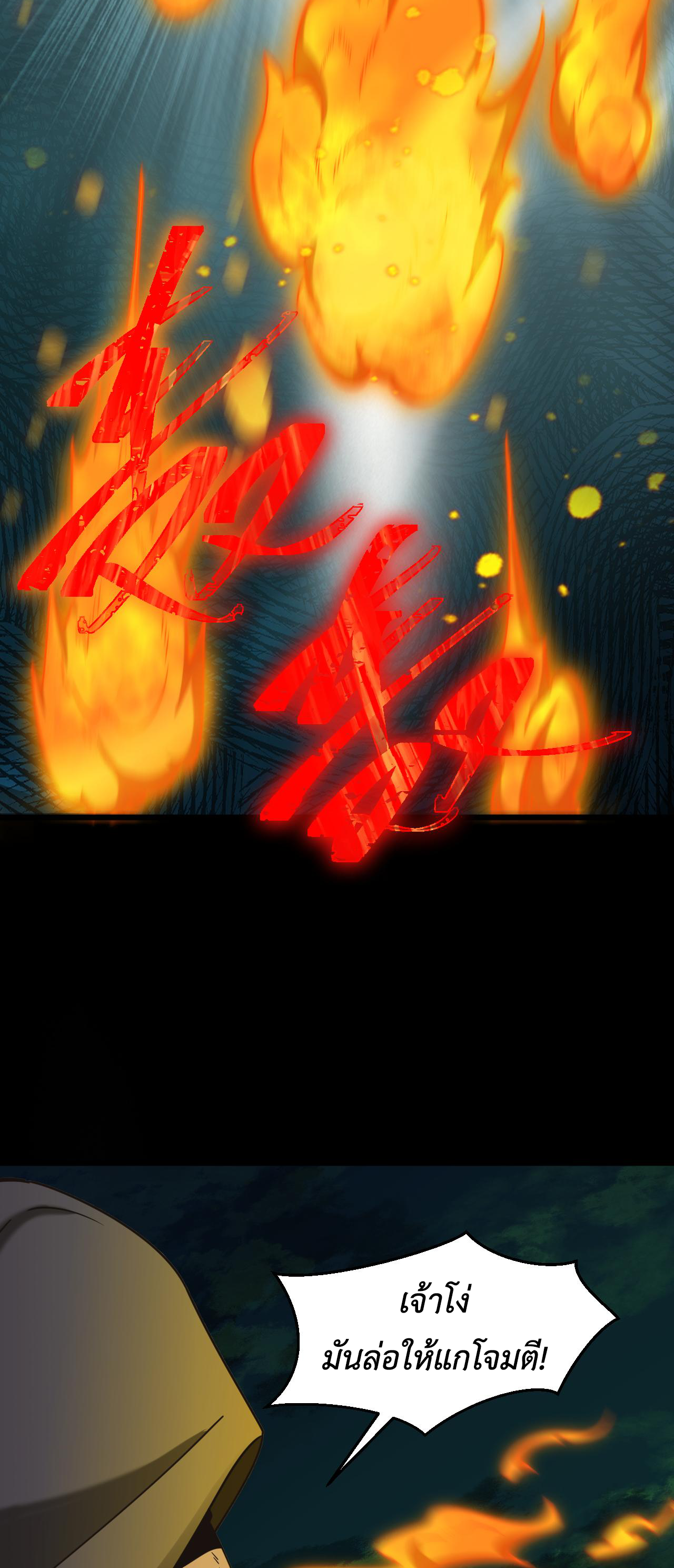 เกมบุกโลก ตอนที่ 18 หน้า 43