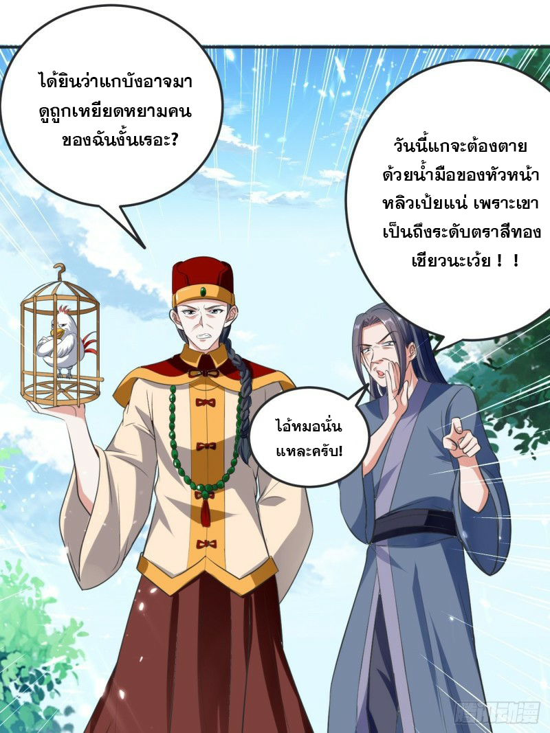 The ultimate son-in-law from different world ตอนที่ 77 หน้า 22