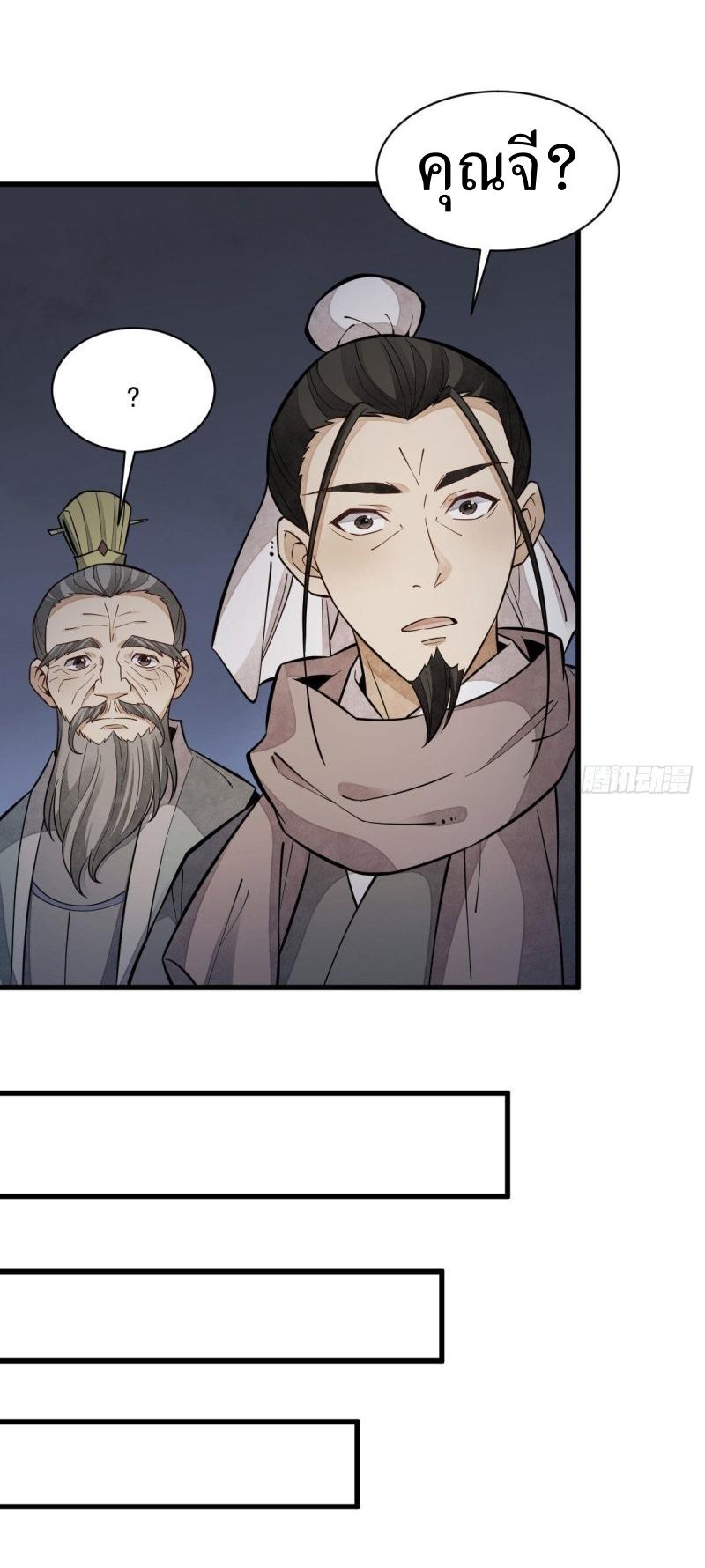 Lan Ke Qi Yuan ตอนที่ 94 หน้า 32