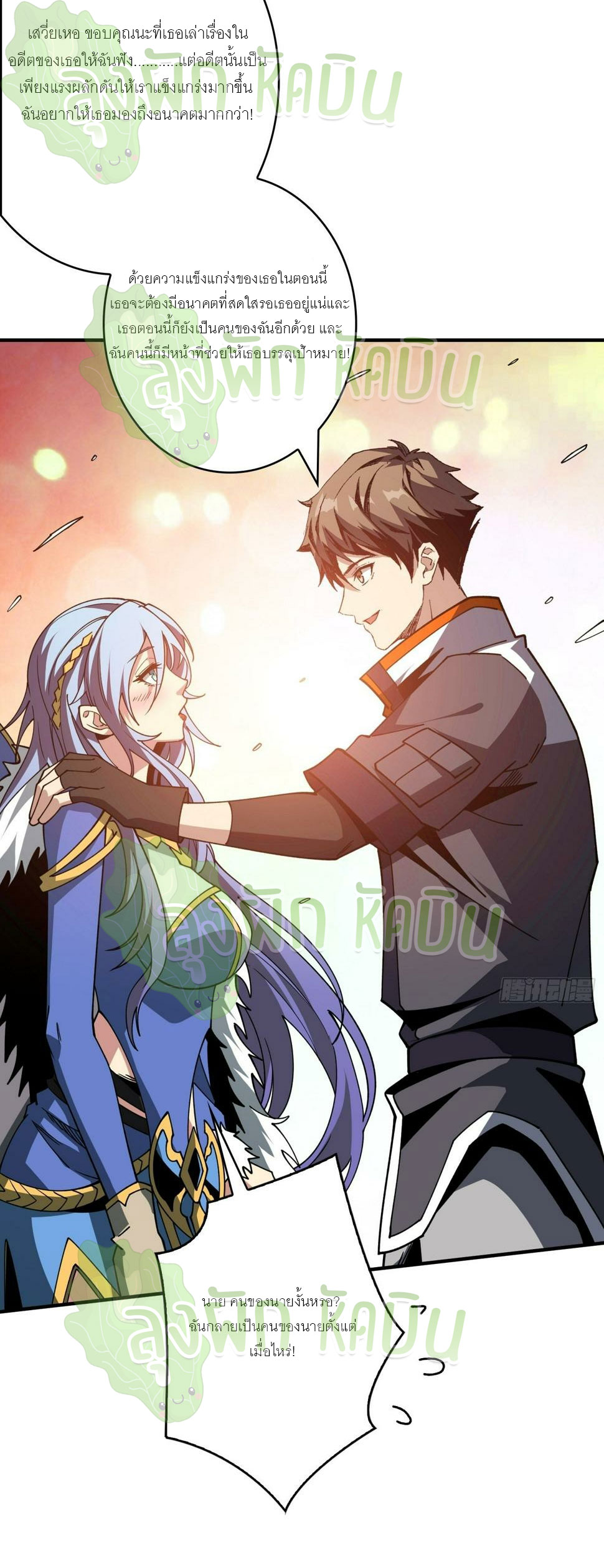 (ชนจีน) IT STARTS WITH A KINGPIN ACCOUNT - จุติจอมราชัน ตอนที่ 333 หน้า 21