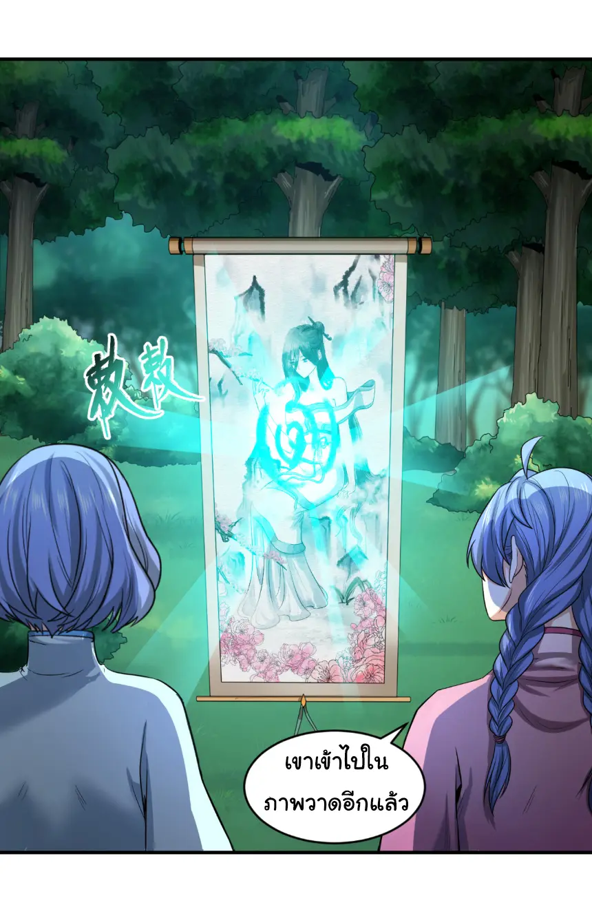 Junior Brother Demon Sovereign is too devoted ตอนที่ 164 หน้า 8