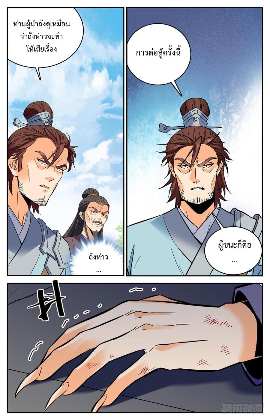 คนไร้ค่าสู่เส้นทางเทพยุทธ ตอนที่ 39 หน้า 3