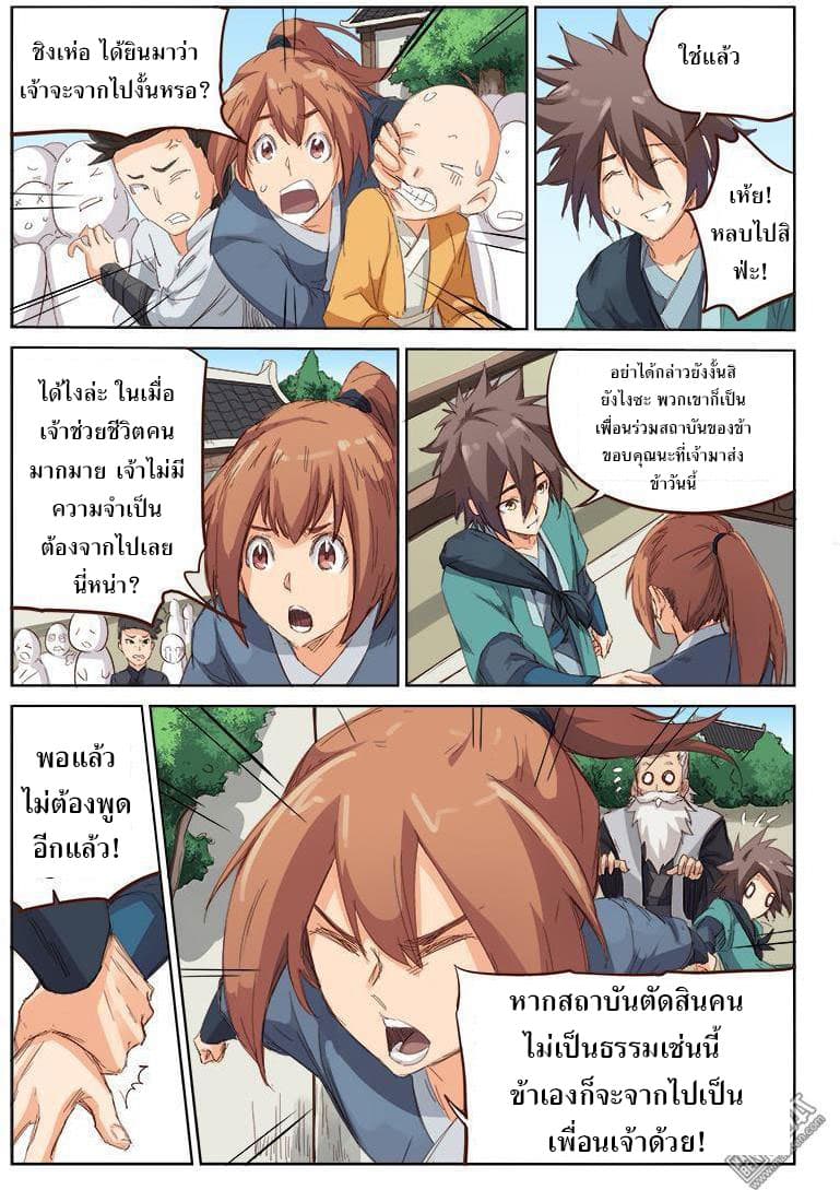 Star Martial God Techniquer ตอนที่ 75 หน้า 9