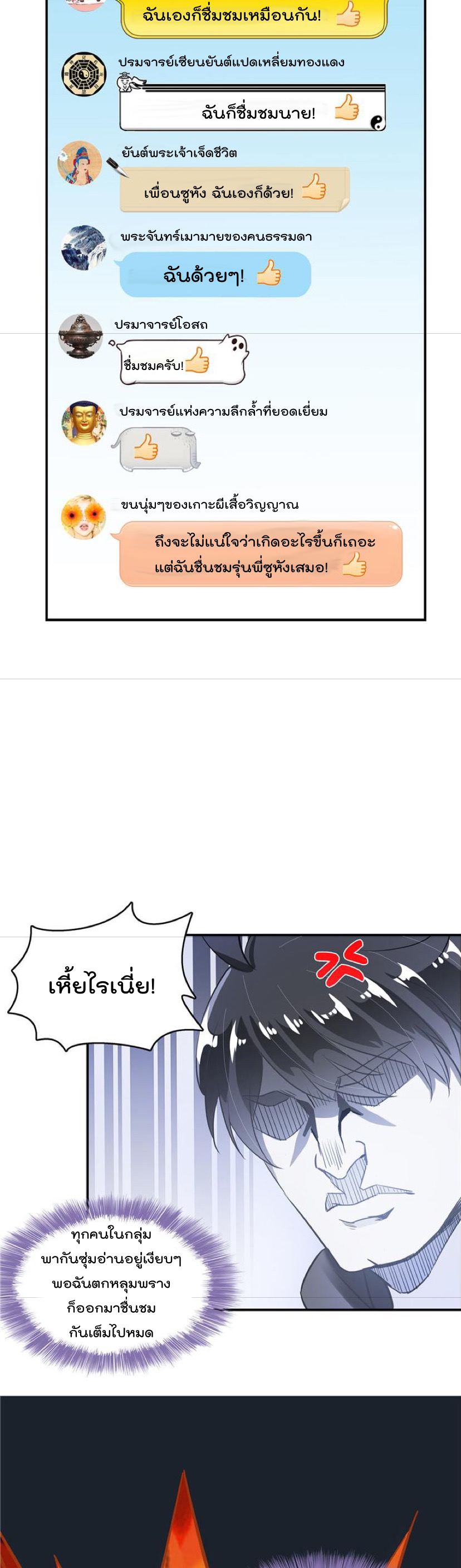 ปล่อยให้เทพเขาคุยกัน ตอนที่ 40 หน้า 21
