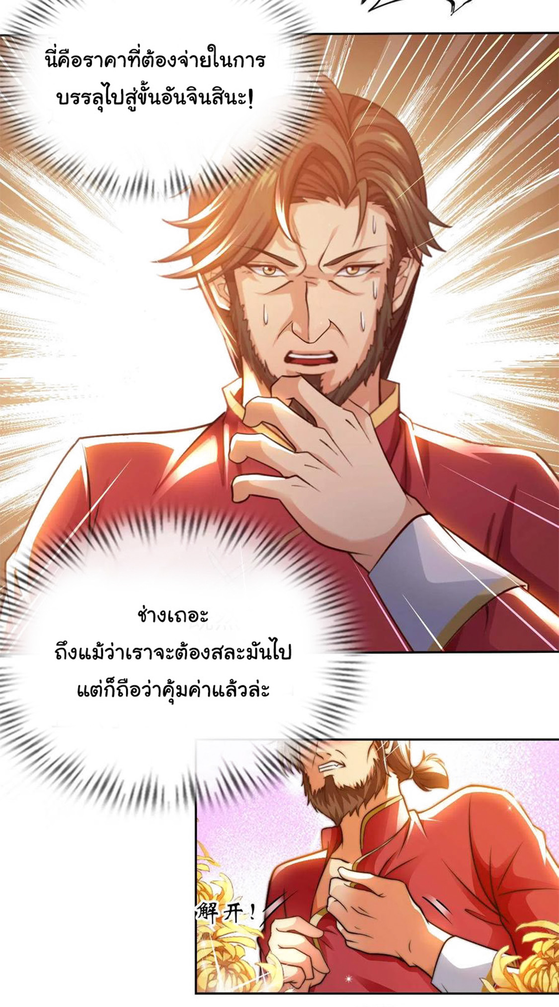 อาจารย์ของผม โคตรจะเทพ (My Master Is A God Of Cultivators) จบ ตอนที่ 29 หน้า 18