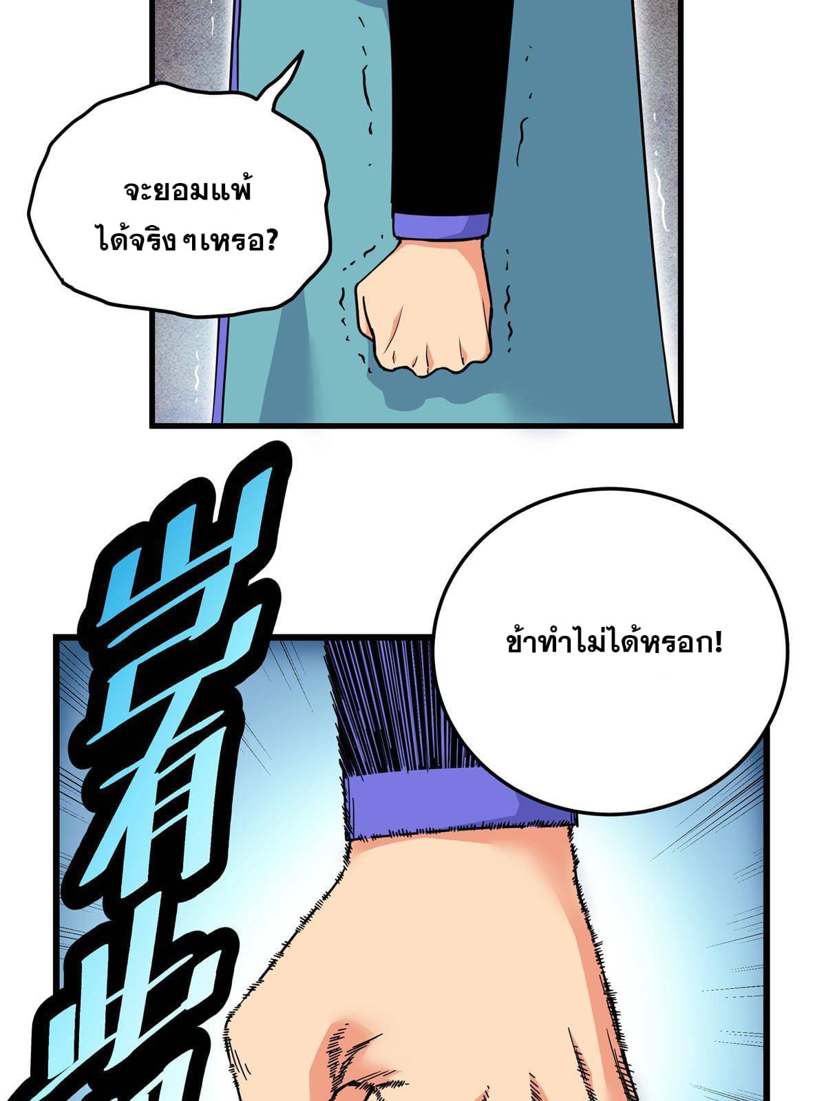 ราชันอหังการ - Emperor's Domination ตอนที่ 52 หน้า 40
