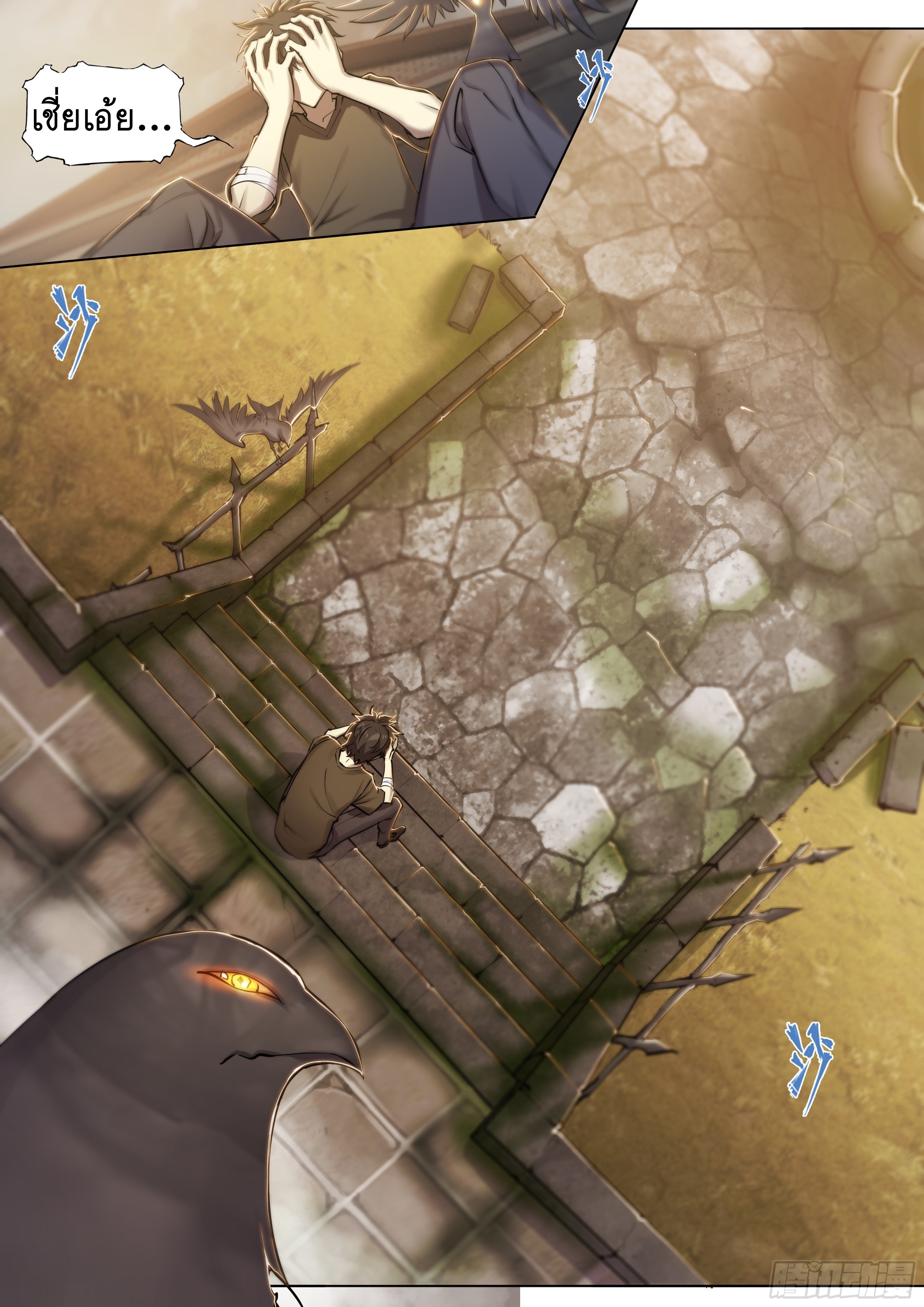 Apocalypse Forecast ตอนที่ 38 หน้า 24