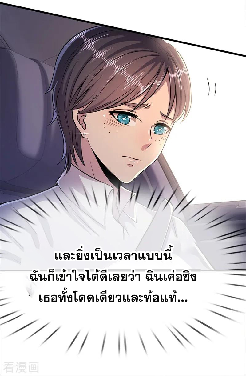 มหาเทพเซียนหมอ ตอนที่ 140 หน้า 10
