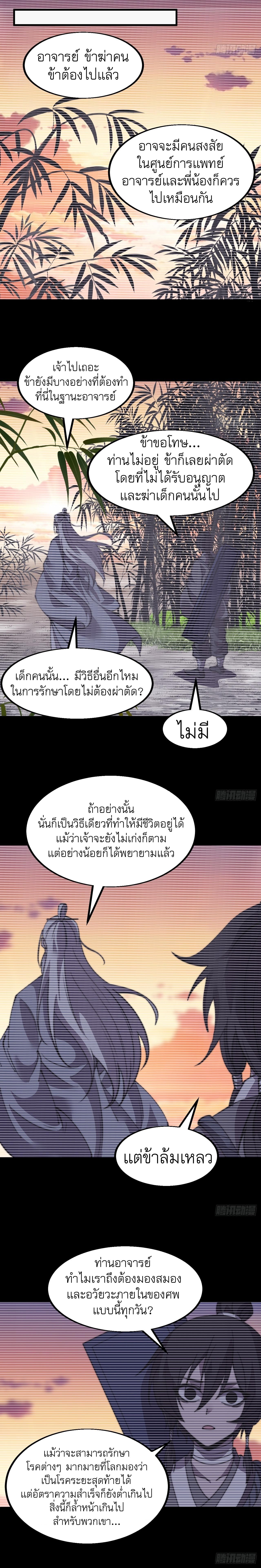 Starting a Mountain ตอนที่ 532 หน้า 4