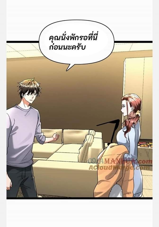 ฉันมีเซฟเฮาว์ในวันโลกาวินาศ ตอนที่ 107 หน้า 14