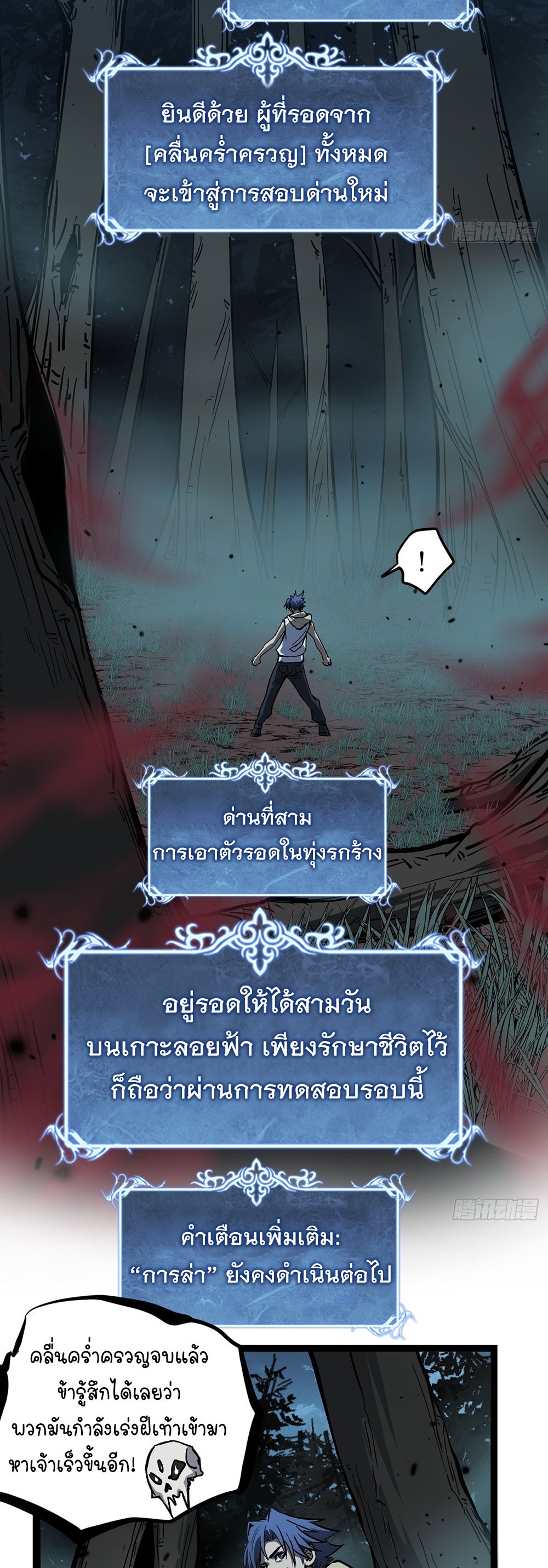 Gatekeeper of the Boundless World | ผู้พิทักษ์ประตูแห่งดินแดนไร้ขอบเขต ตอนที่ 87 หน้า 9