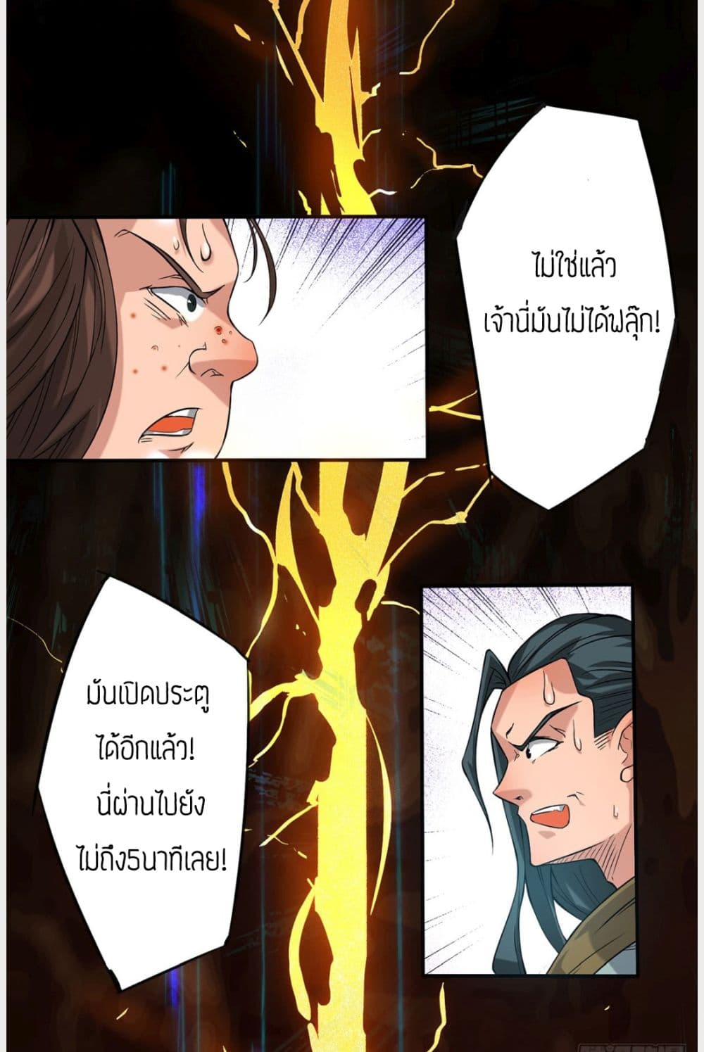 Reversal of God King ตอนที่ 2 หน้า 7