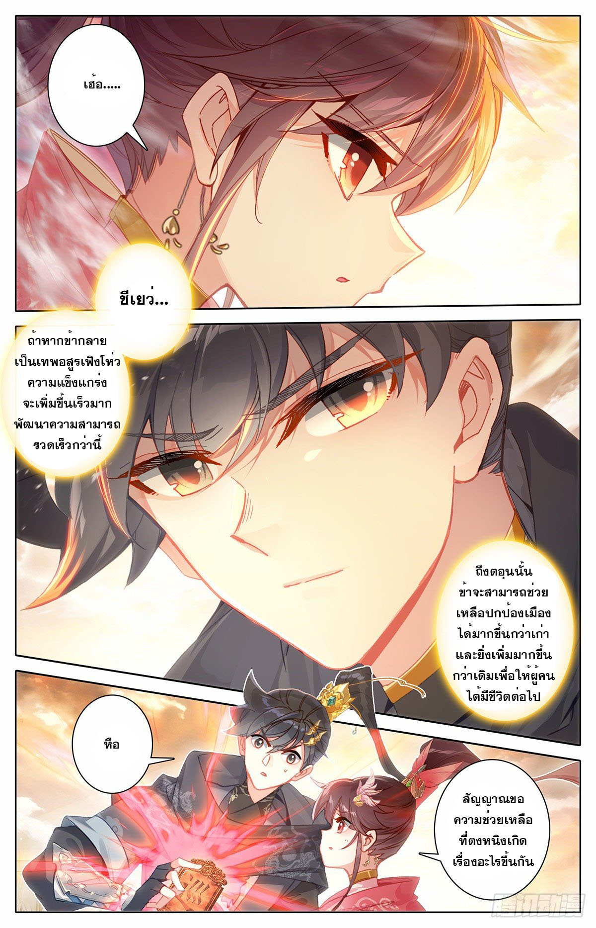 Azure Legacy (ทันจีน) ตอนที่ 143 หน้า 7