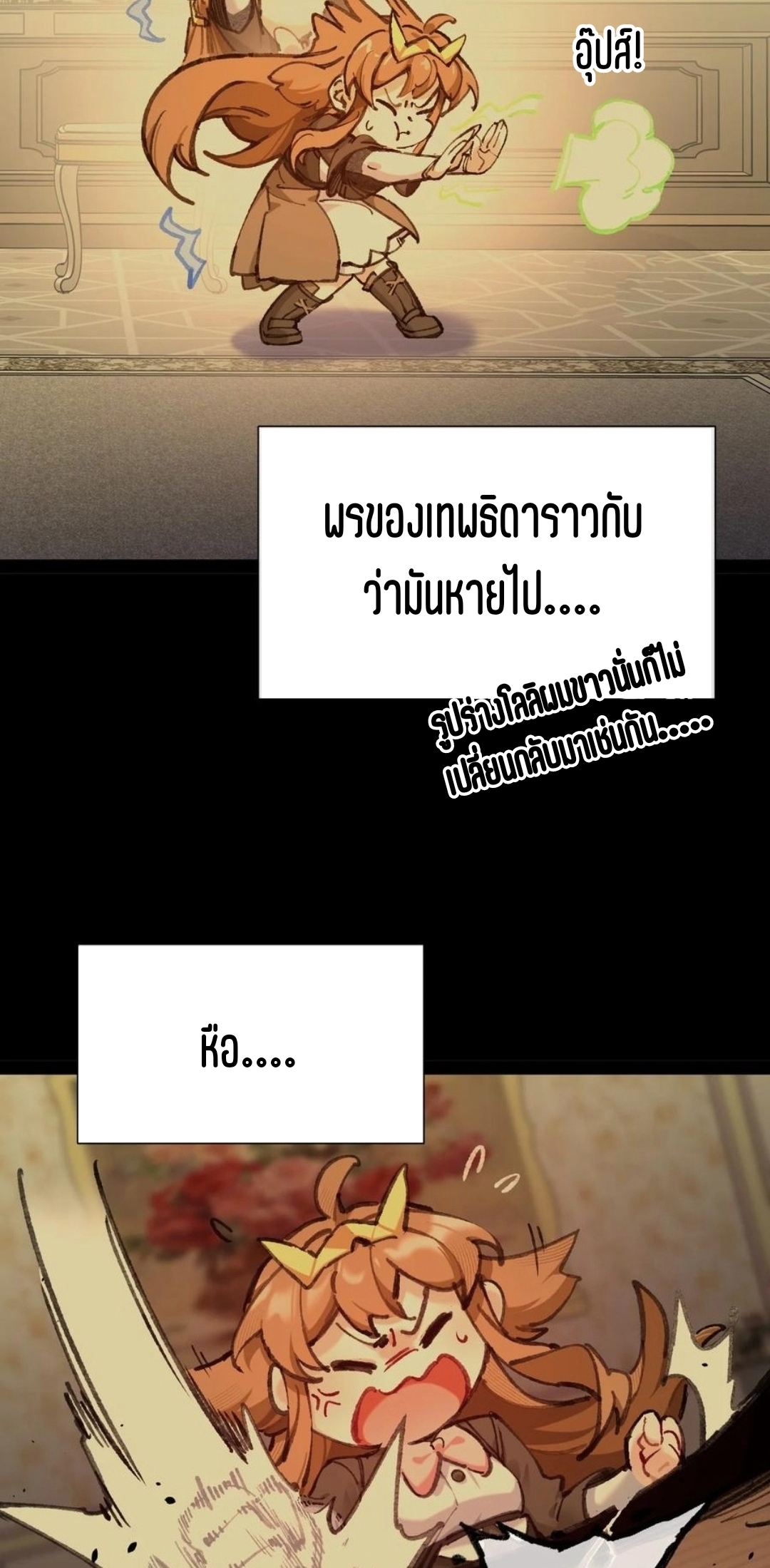 เจ้าหญิงไร้ค่า LV999 ตอนที่ 3 หน้า 27