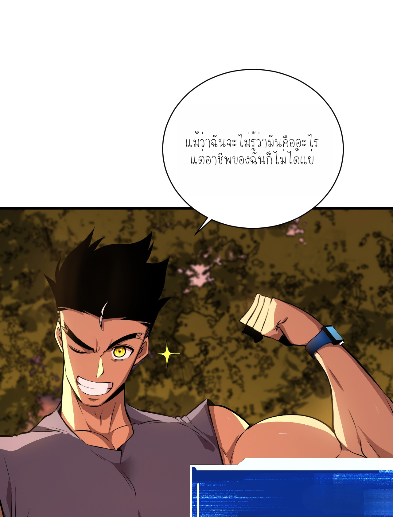 เจ้าแห่งกงล้อแห่งโชคชะตา ตอนที่ 3 หน้า 23