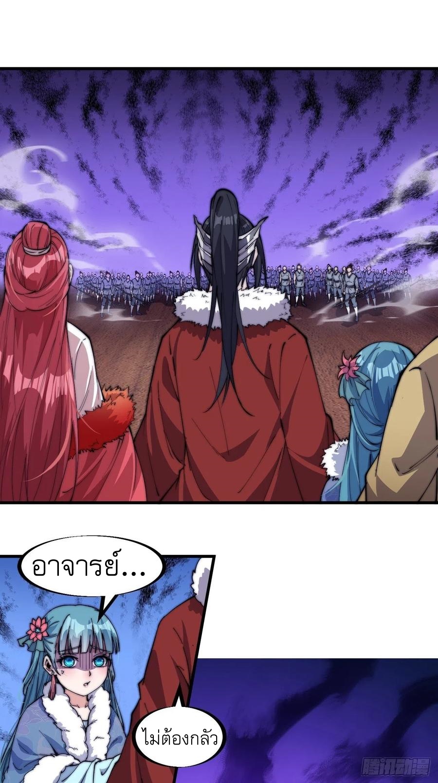 Starting a Mountain ตอนที่ 86 หน้า 29