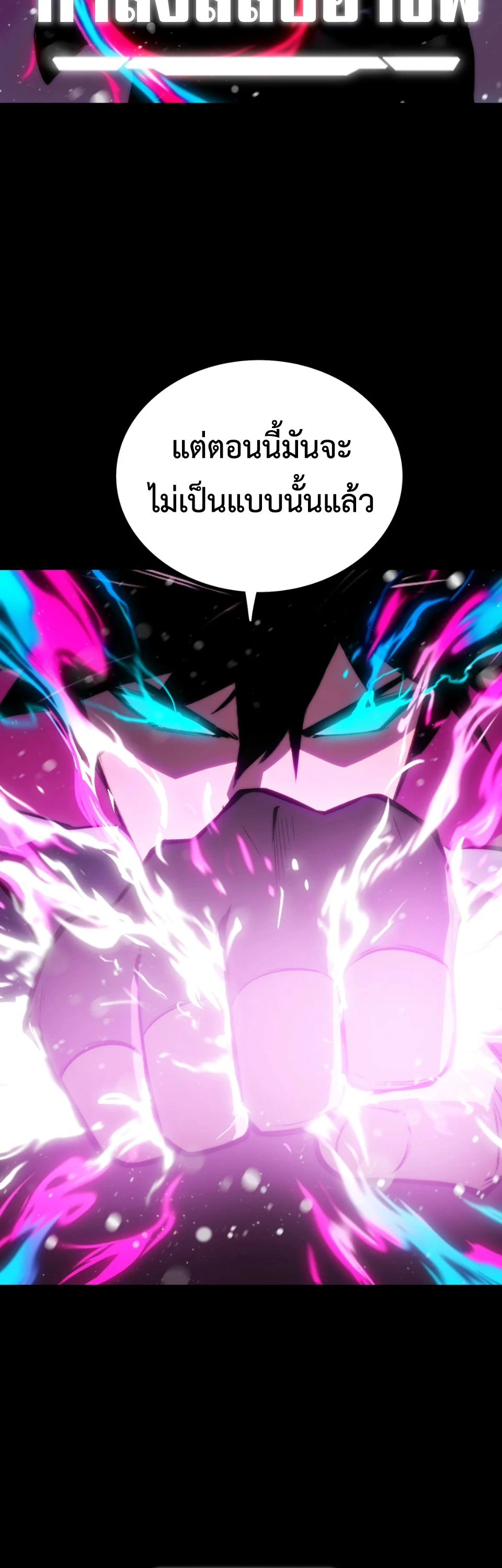 [ชน] จอมตะกละหวนคืน - Return of the Devourer ตอนที่ 18 หน้า 47