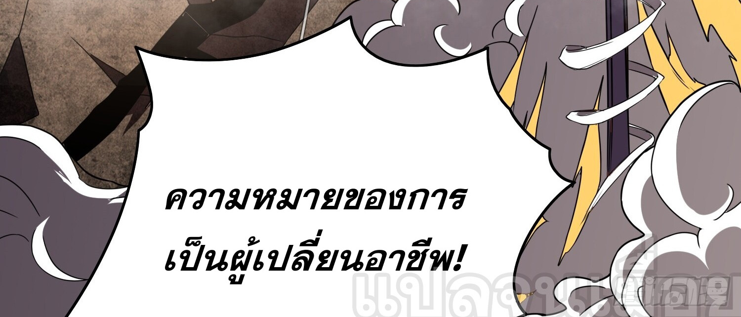 ยุคแห่งการเปลี่ยนอาชีพ : แต่ฉันดันกลายเป็นราชาอันเดดซะได้ ตอนที่ 4 หน้า 36