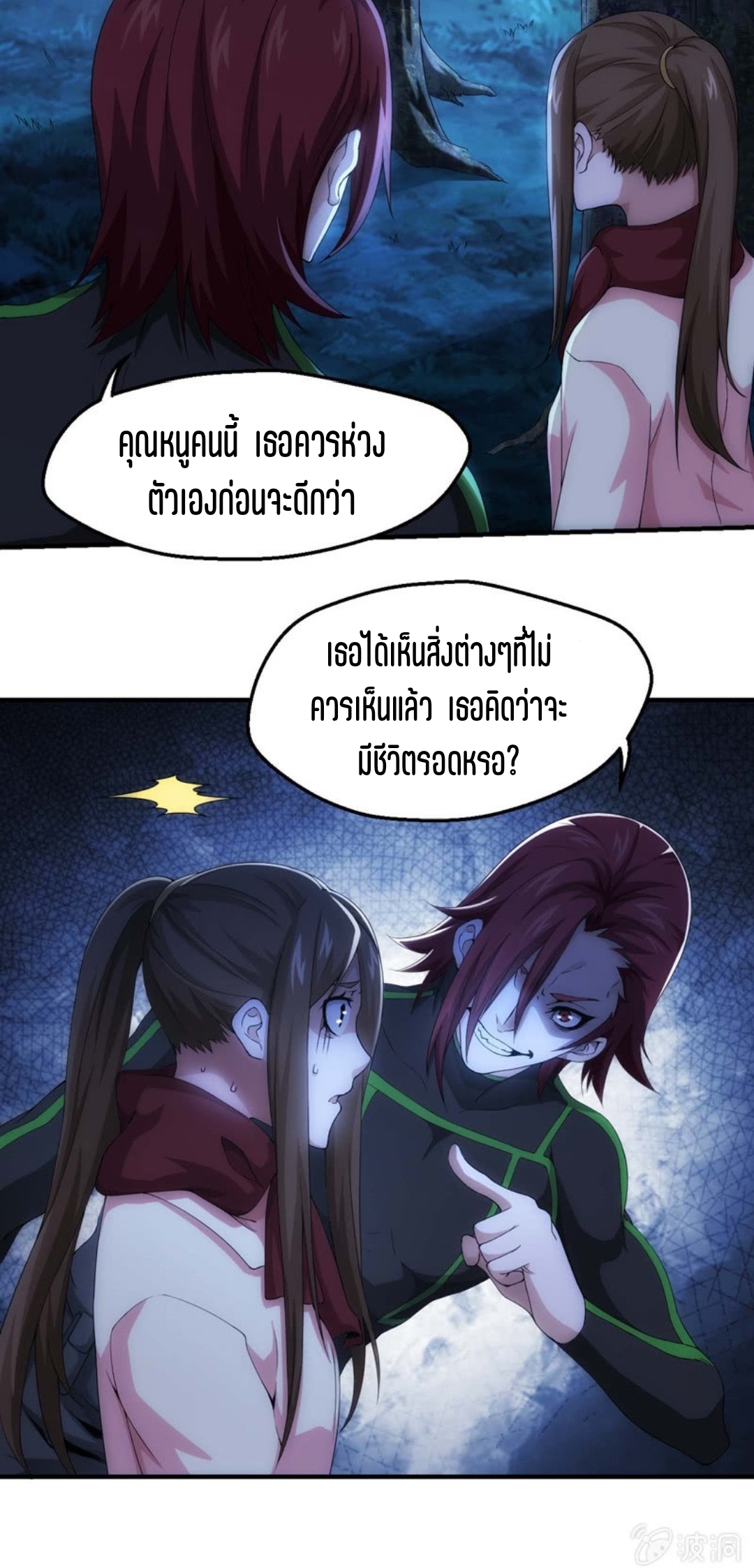 นักล่าพลังงาน SS2 ตอนที่ 7 หน้า 18
