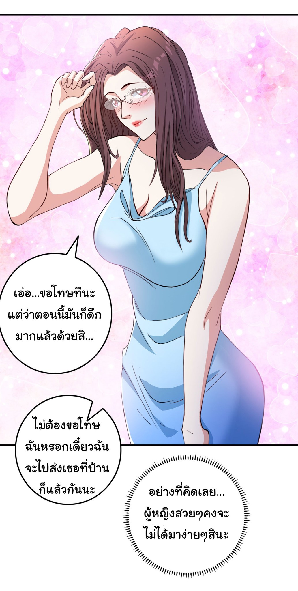 Regenerate Top Players ตอนที่ 13 หน้า 23