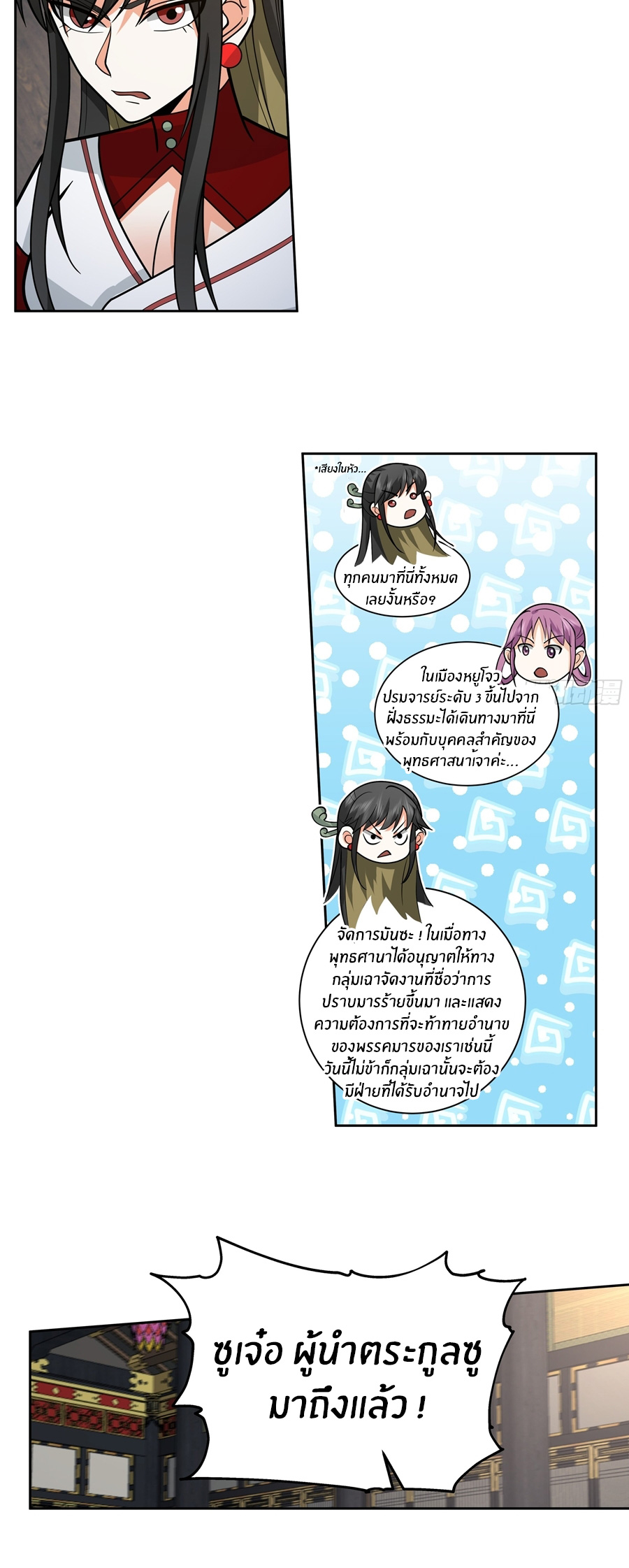 ข้าต้องแต่งงานกับจ้าวแห่งพรรคมาร ตอนที่ 32 หน้า 14