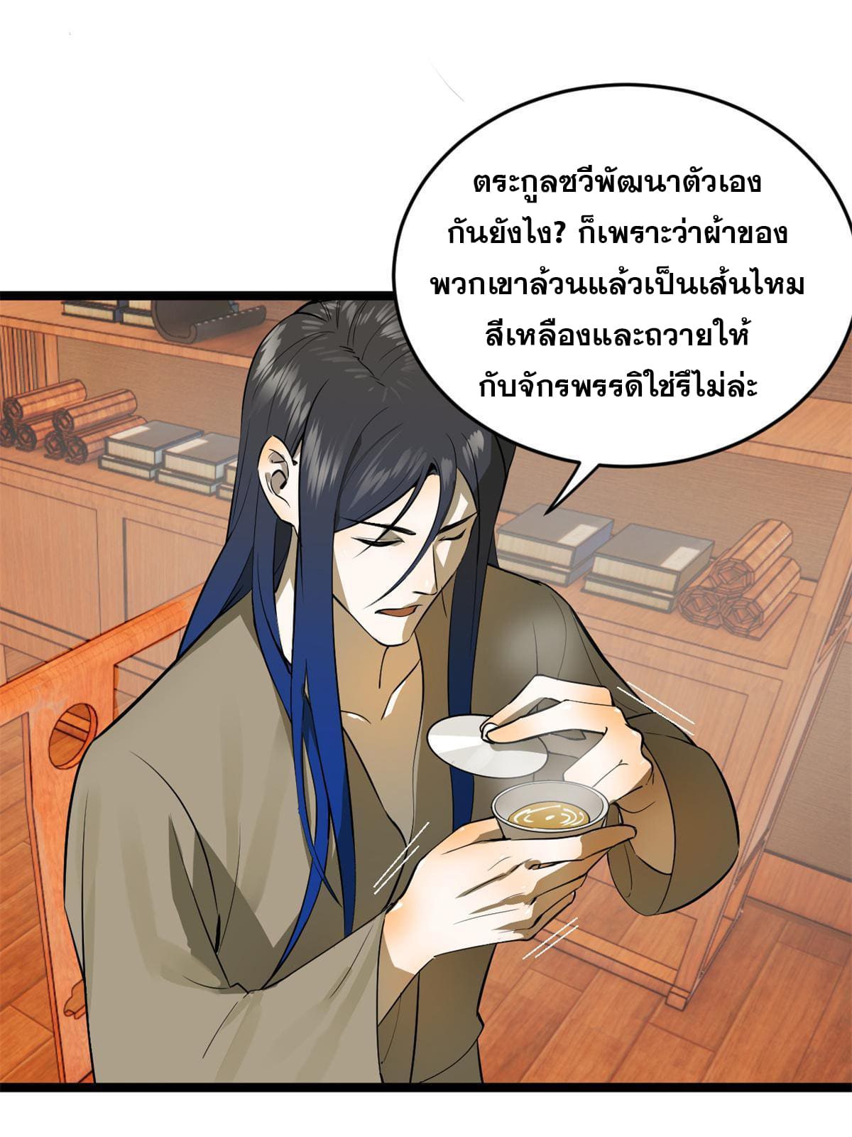 ลูกเขยที่แกร่งสุดในปฐพี (ทันจีน) ตอนที่ 6 หน้า 35