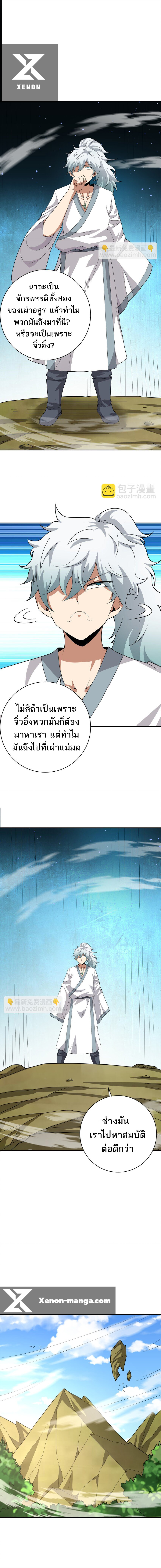 ข้าไม่อยากเป็นเทพเซียน ตอนที่ 11 หน้า 6