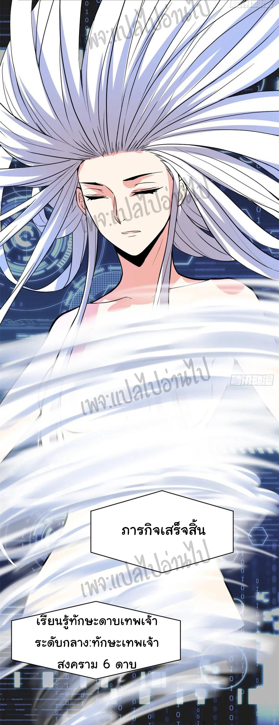 I might be a fake fairy ตอนที่ 97 หน้า 8