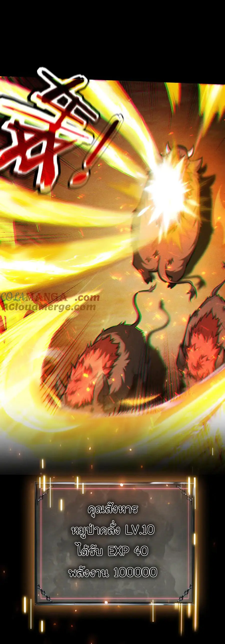 เปลี่ยนคราสระดับตำนานเทพผู้อัญเชิญปีศาจแห่งความตาย ( Idle Player Returns as a God ) ตอนที่ 5 หน้า 22