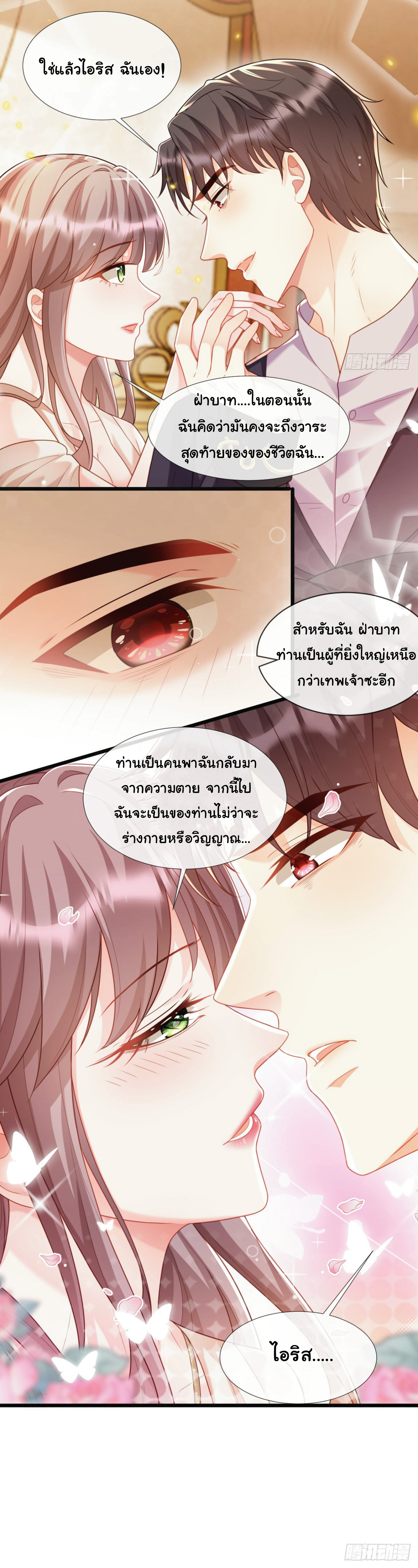 เมื่อฉันตกอยู่ในเงื้อมมือของทรราช ตอนที่ 18 หน้า 14
