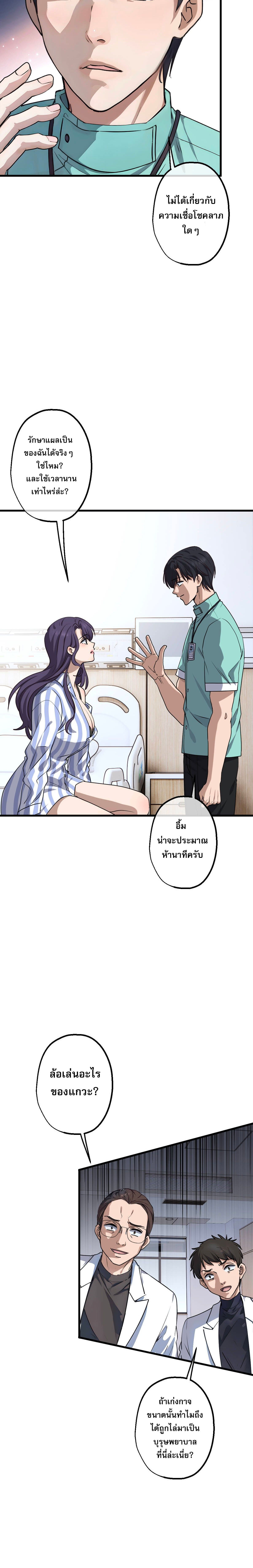ยอดหมอเหนือภพ ตอนที่ 10 หน้า 2