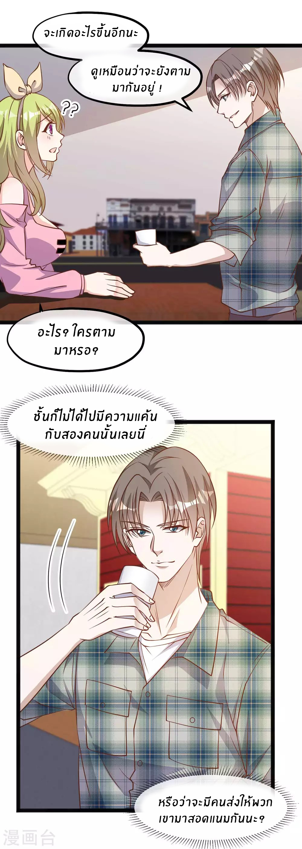 God Fisherman ตอนที่ 154 หน้า 18