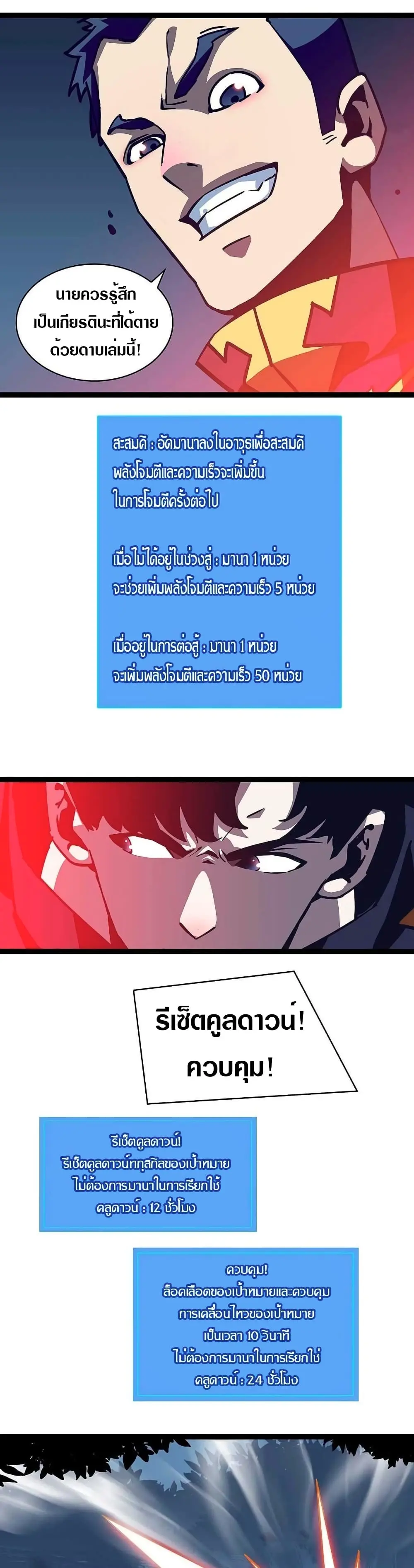 [จบ] เริ่มต้นใหม่ด้วยการเล่นเกมอย่างจริงจัง - It All Starts With Playing Game Seriously ตอนที่ 37 หน้า 5