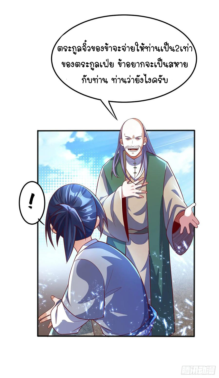 Wu ni ตอนที่ 49 หน้า 25