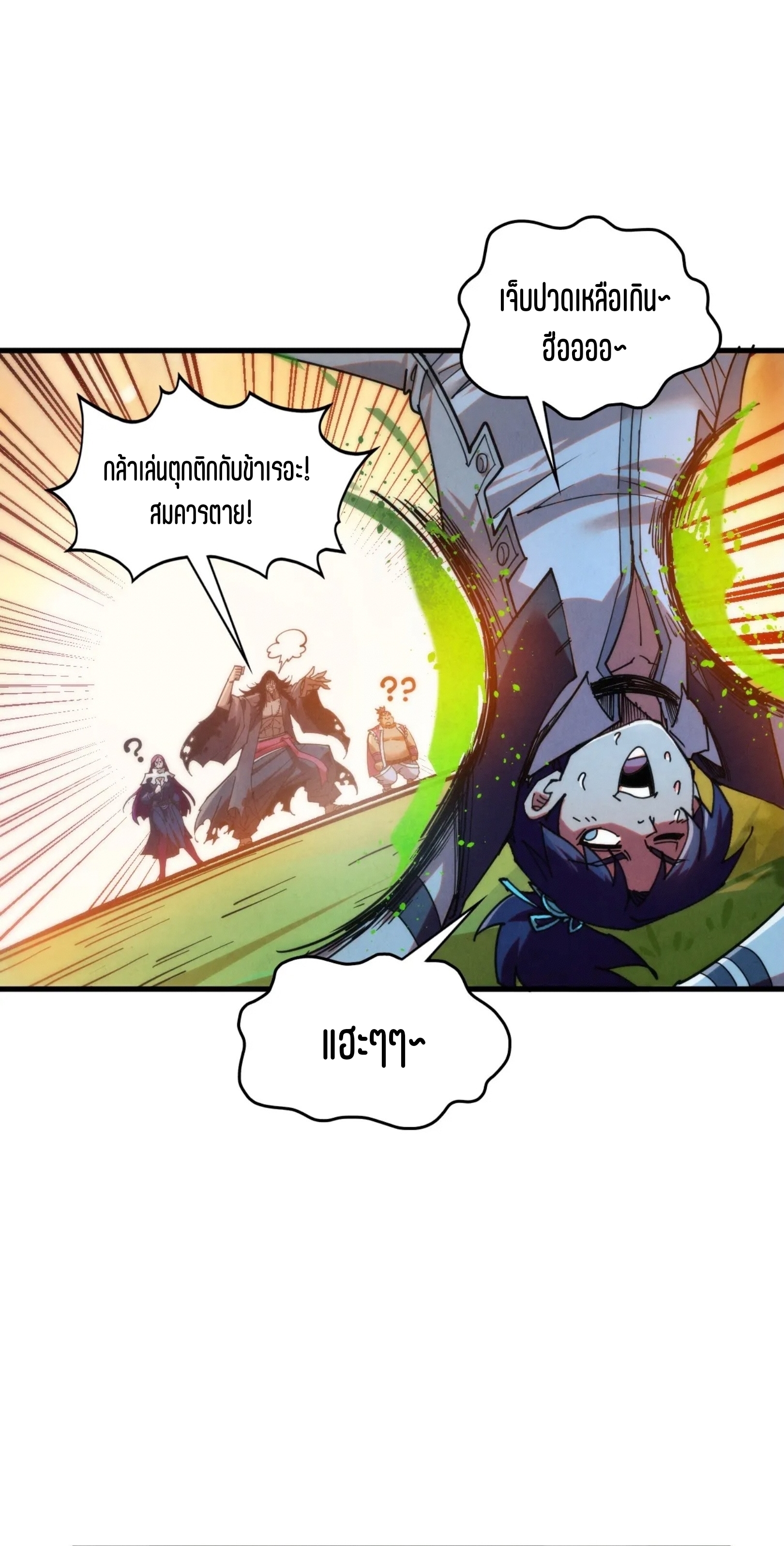มหาเทพนิรันดร์กาล ตอนที่ 312 หน้า 39