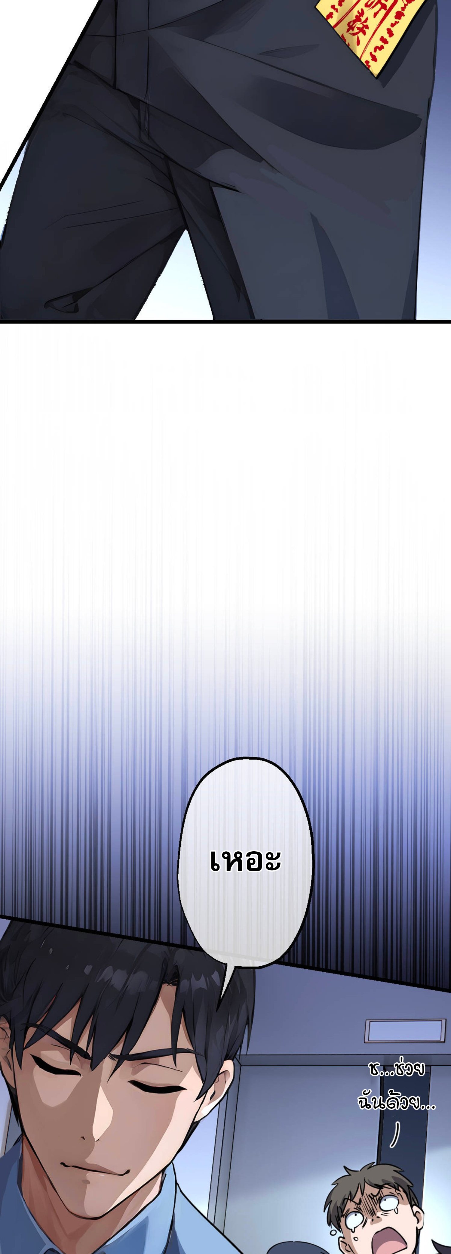 ยอดหมอเหนือภพ ตอนที่ 6 หน้า 35