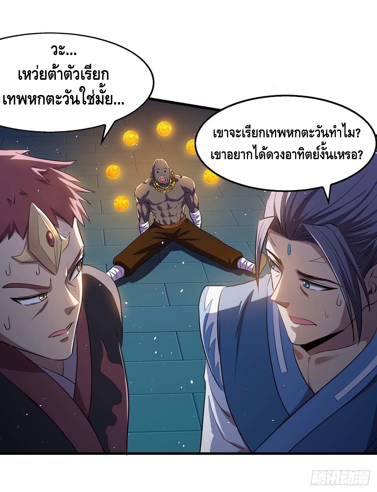 Seal 900 million times ตอนที่ 11 หน้า 9