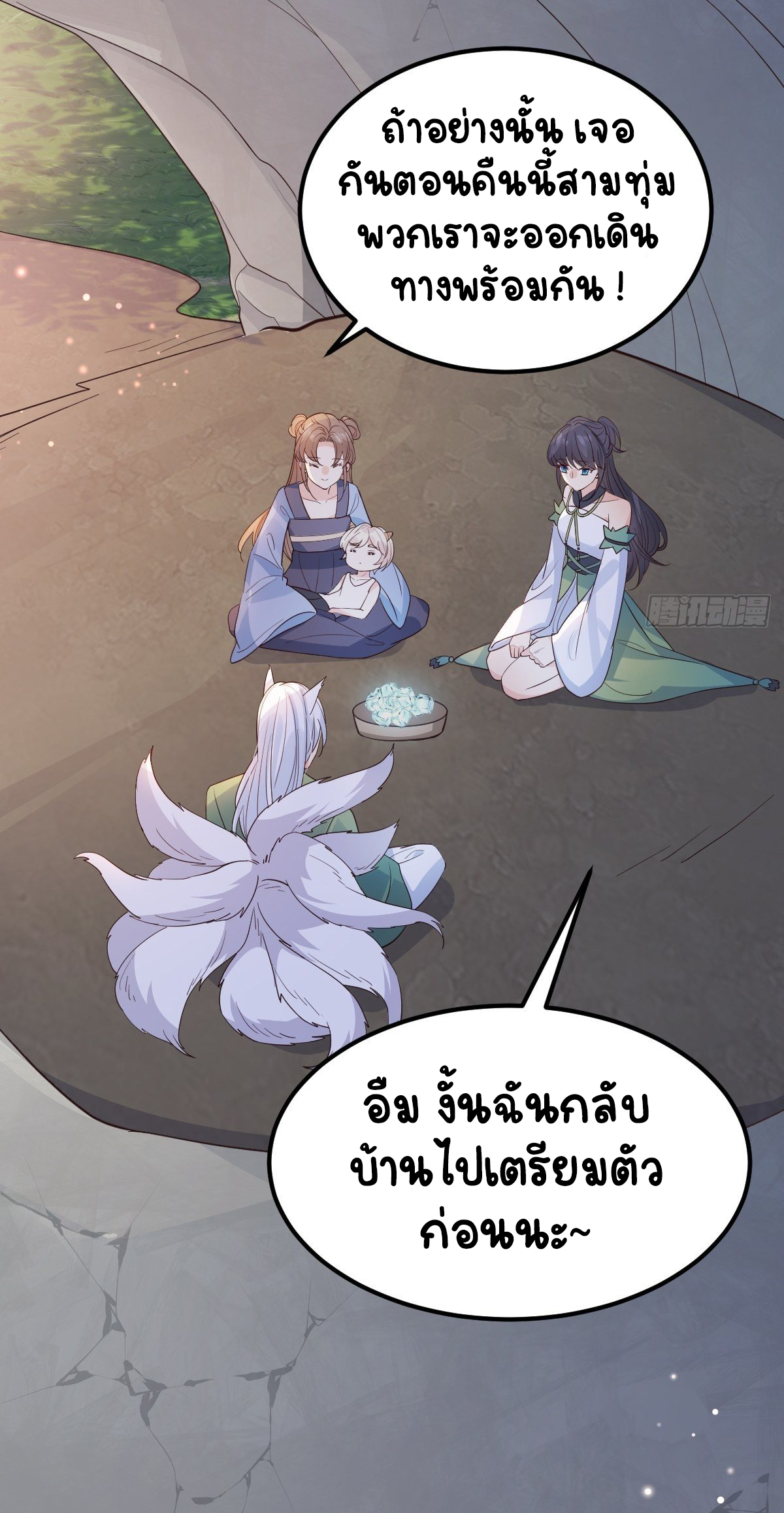 ปีศาจจิ้งจอกของฉันวันนี้ก็ยังเป็นเด็กดี? ตอนที่ 39 หน้า 33