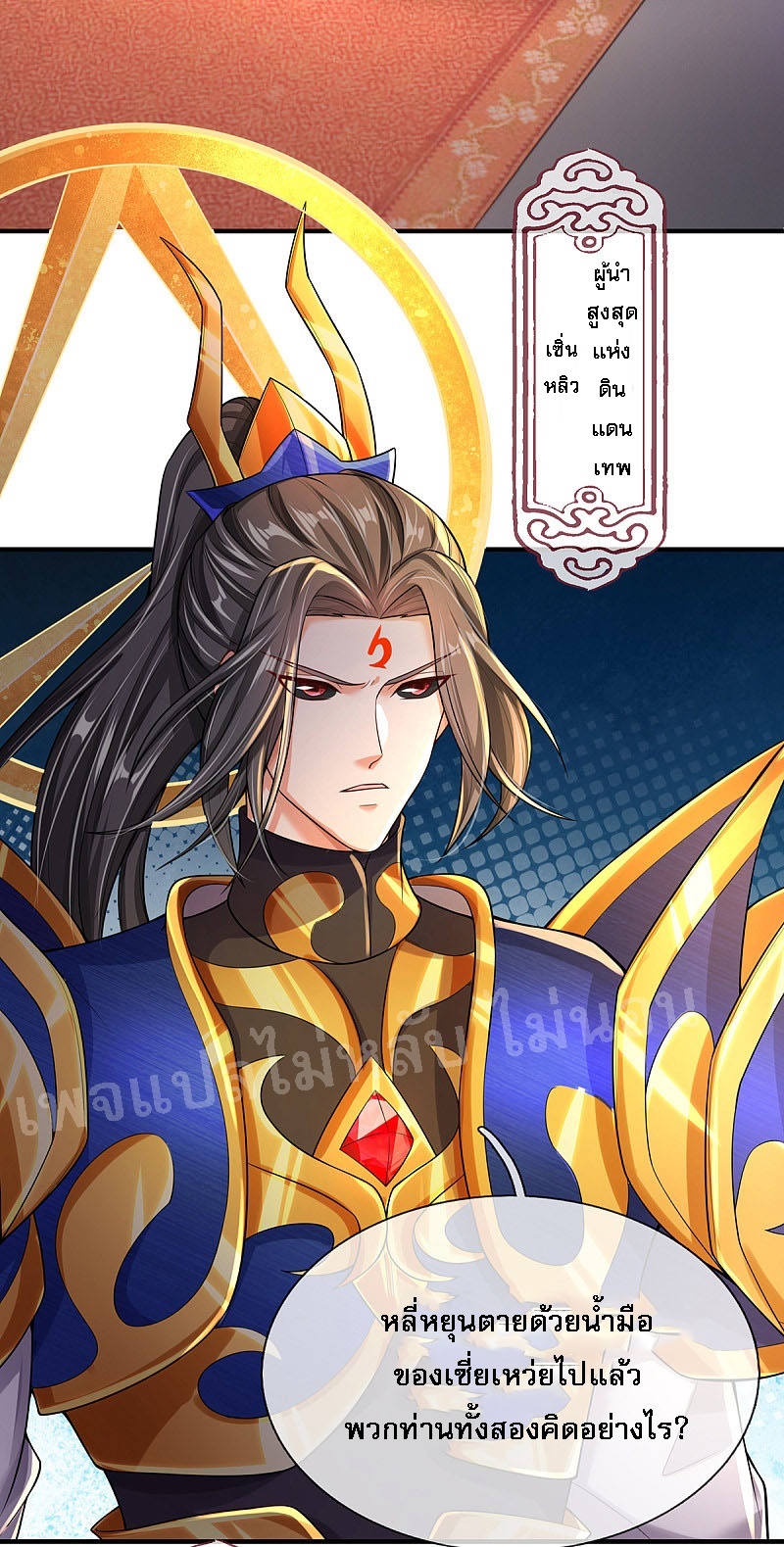 |.สุดยอดระบบเจ้าราชันย์ปีศาจ ตอนที่ 37 หน้า 15