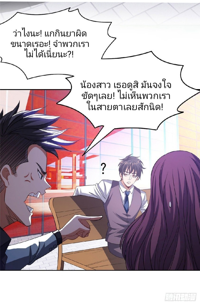 การเกิดใหม่ของพระเจ้ากับระบบผลาญเงินสุดกาว ตอนที่ 12 หน้า 8