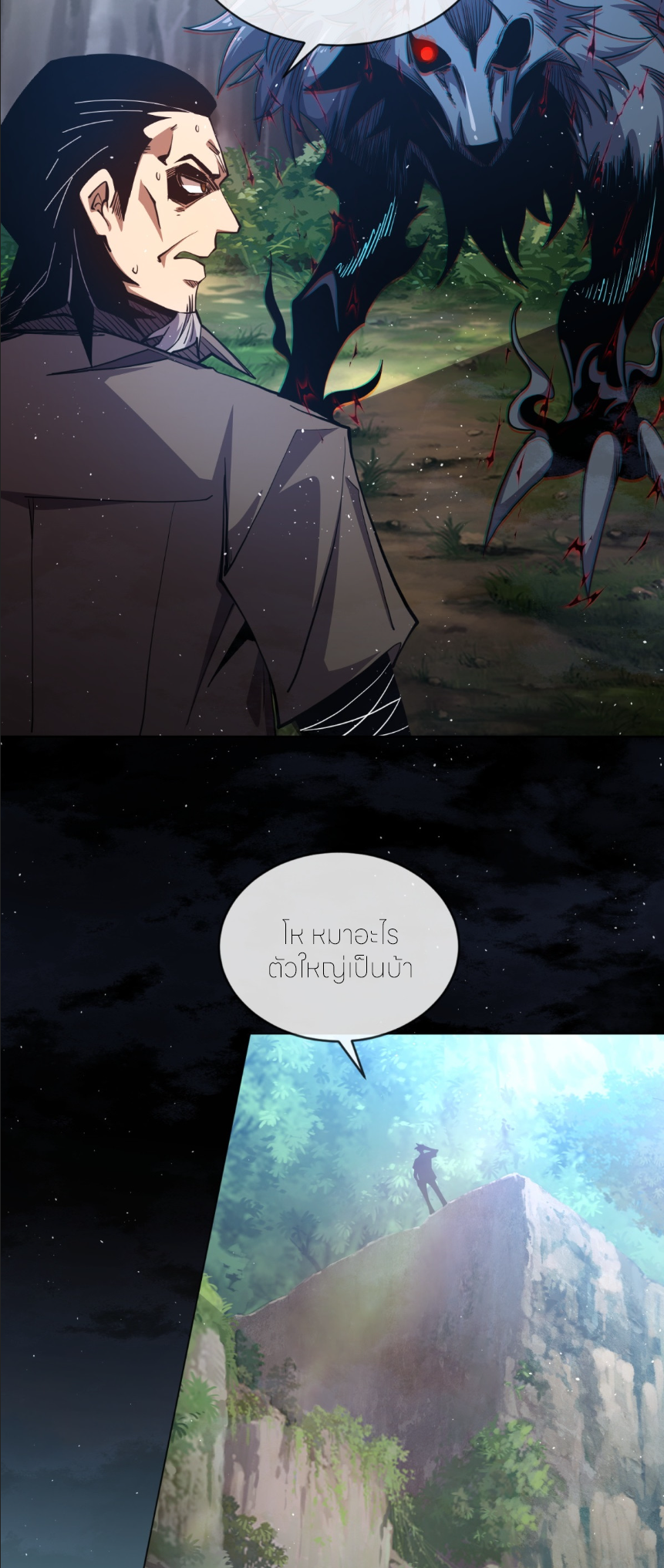 ระบบเติมเงิน คืนให้พิเศษกับตอนตาย ตอนที่ 4 หน้า 23