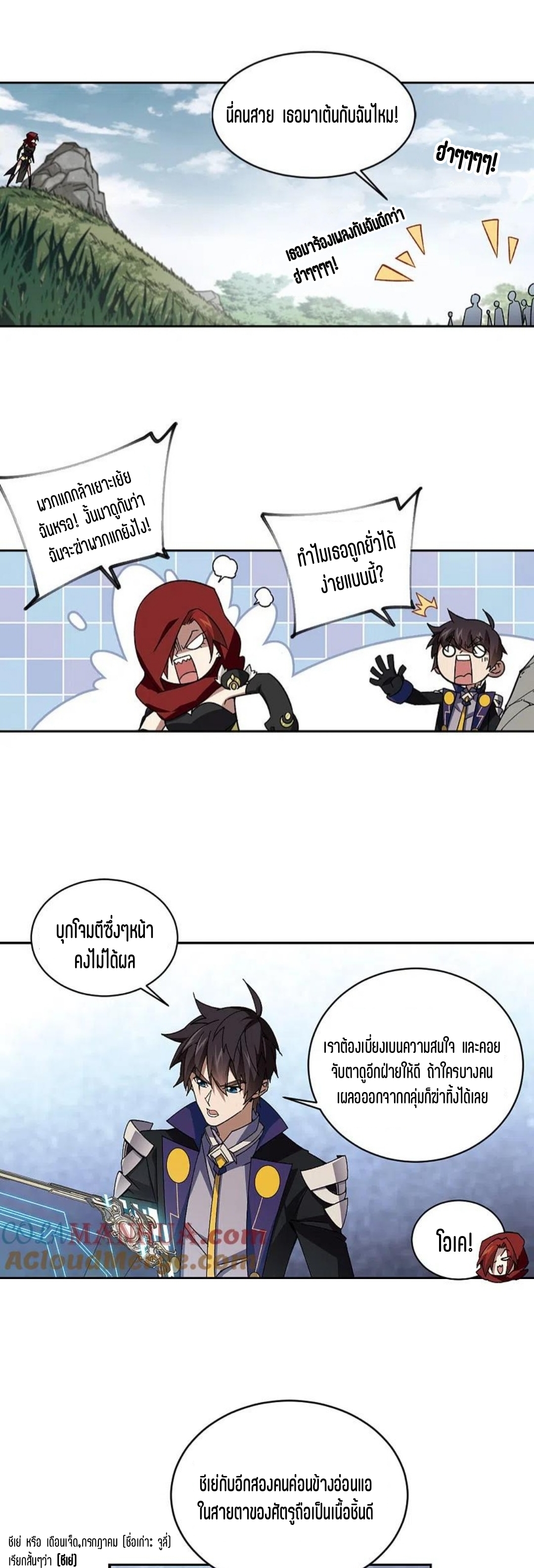 จอมเวทย์กังฟู ตอนที่ 116 หน้า 18